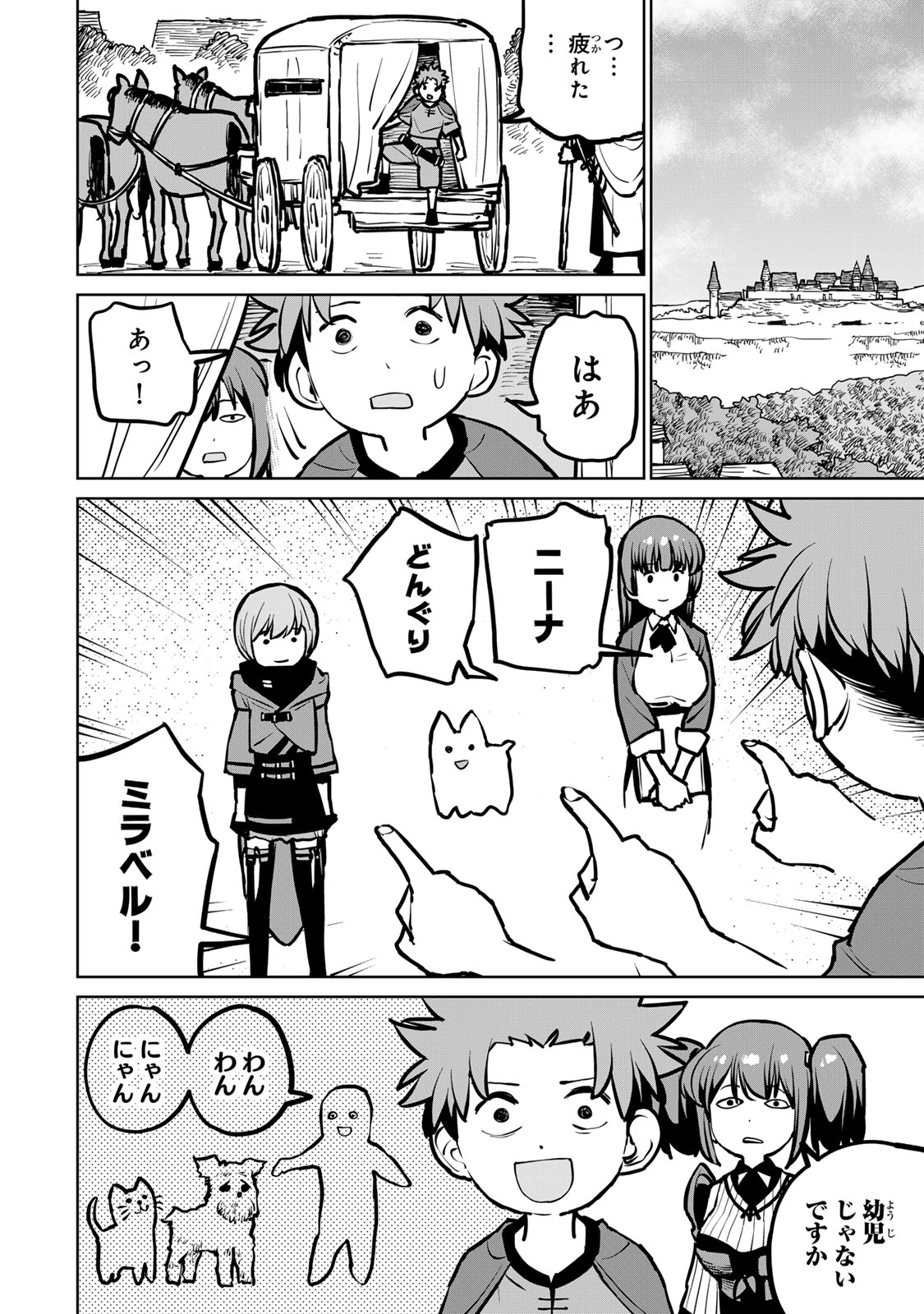 追放されたチート付与魔術師は気ままなセカンドライフを謳歌する。 - 第32話 - Page 22