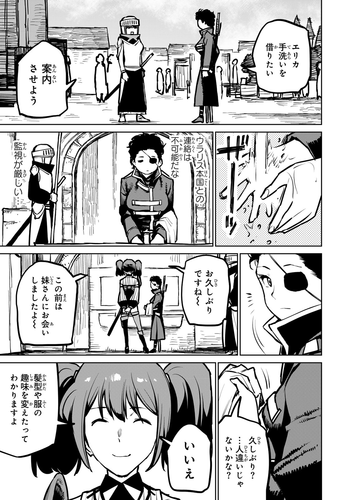 追放されたチート付与魔術師は気ままなセカンドライフを謳歌する。 - 第32話 - Page 23