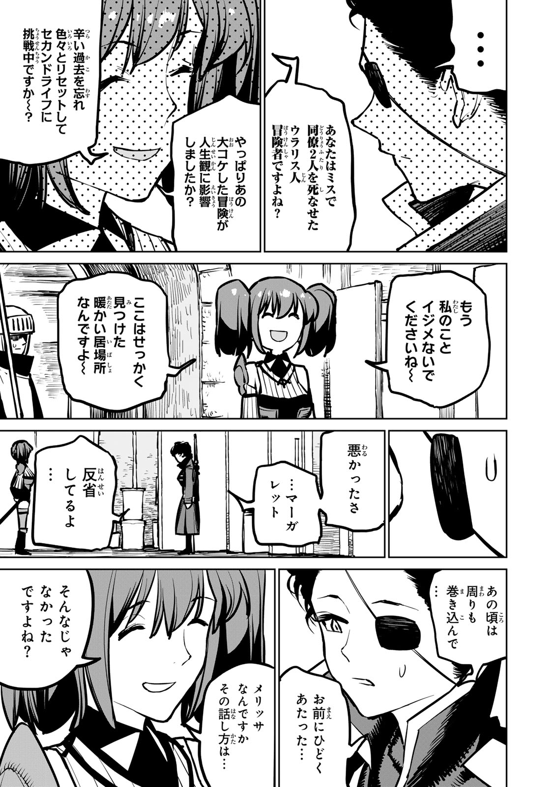 追放されたチート付与魔術師は気ままなセカンドライフを謳歌する。 - 第32話 - Page 25