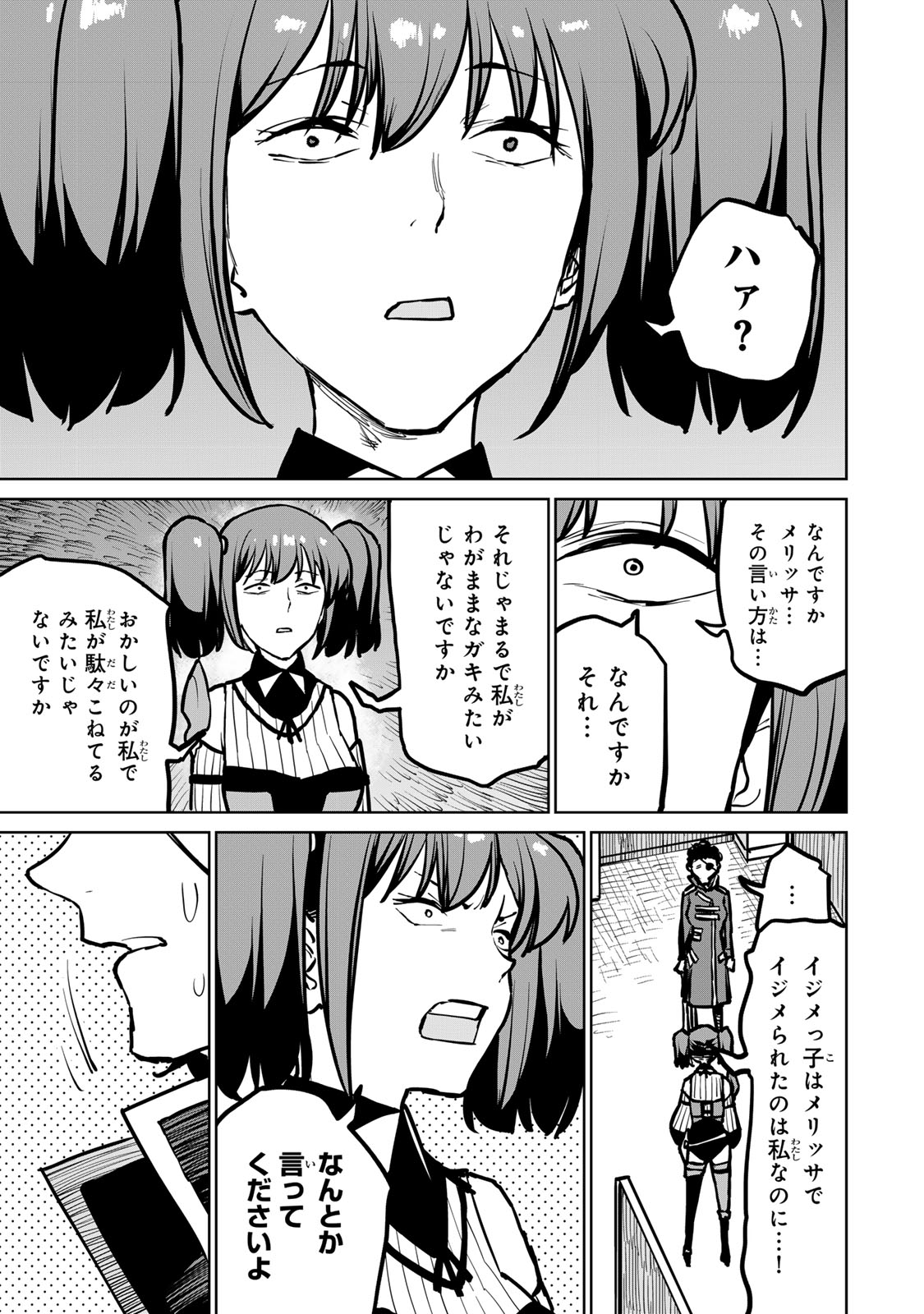 追放されたチート付与魔術師は気ままなセカンドライフを謳歌する。 - 第32話 - Page 27