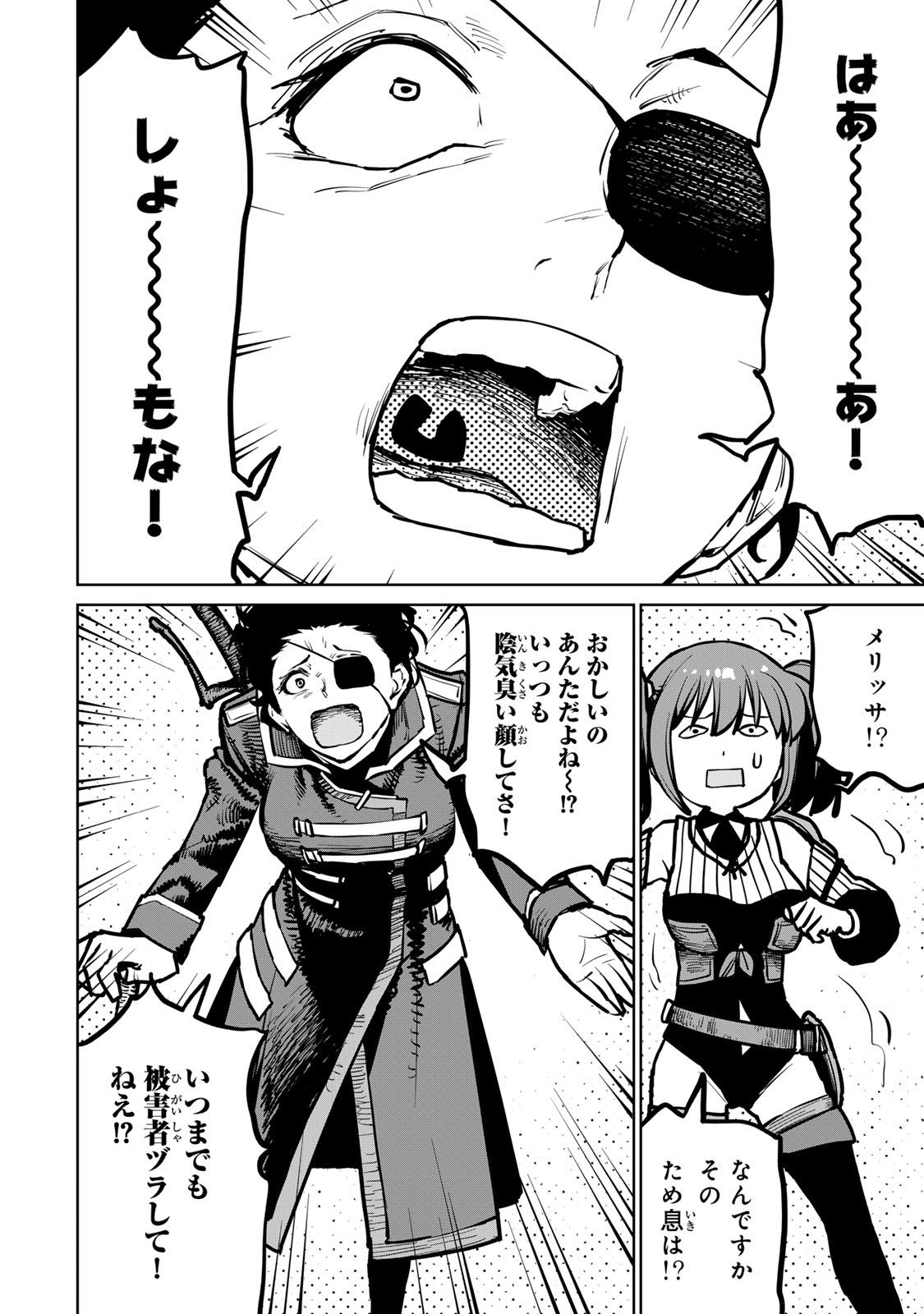 追放されたチート付与魔術師は気ままなセカンドライフを謳歌する。 - 第32話 - Page 28