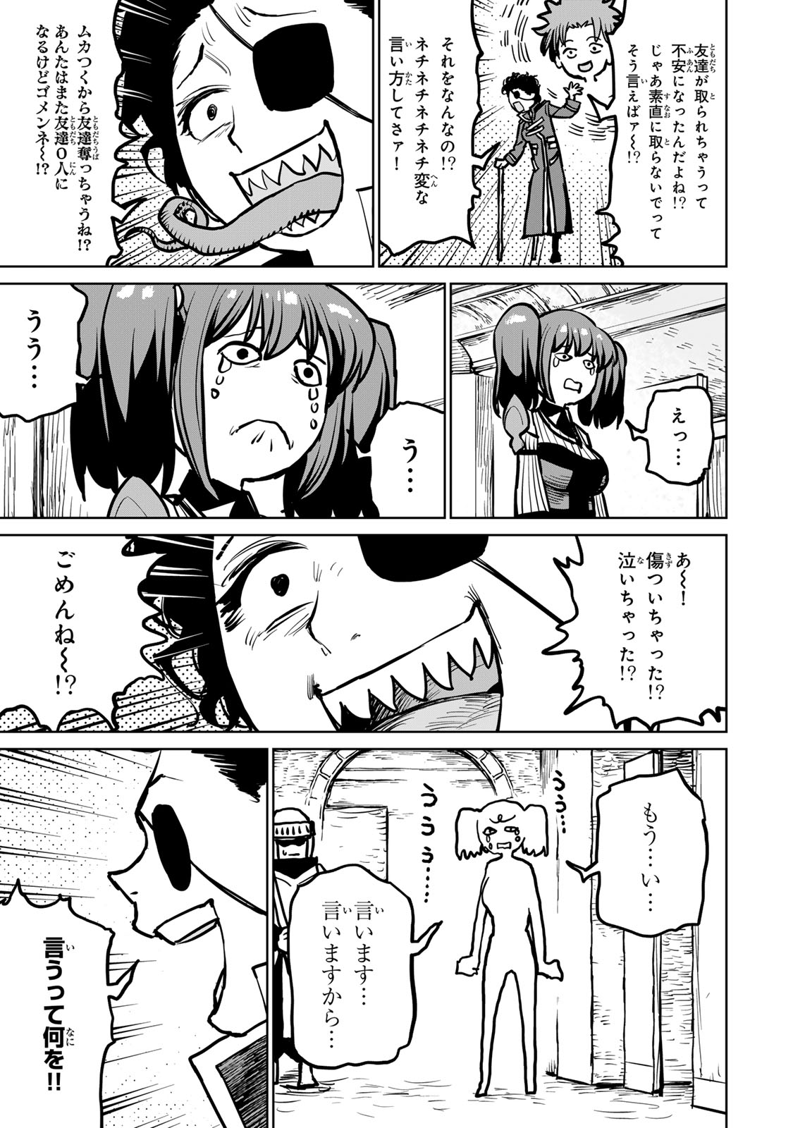 追放されたチート付与魔術師は気ままなセカンドライフを謳歌する。 - 第32話 - Page 31