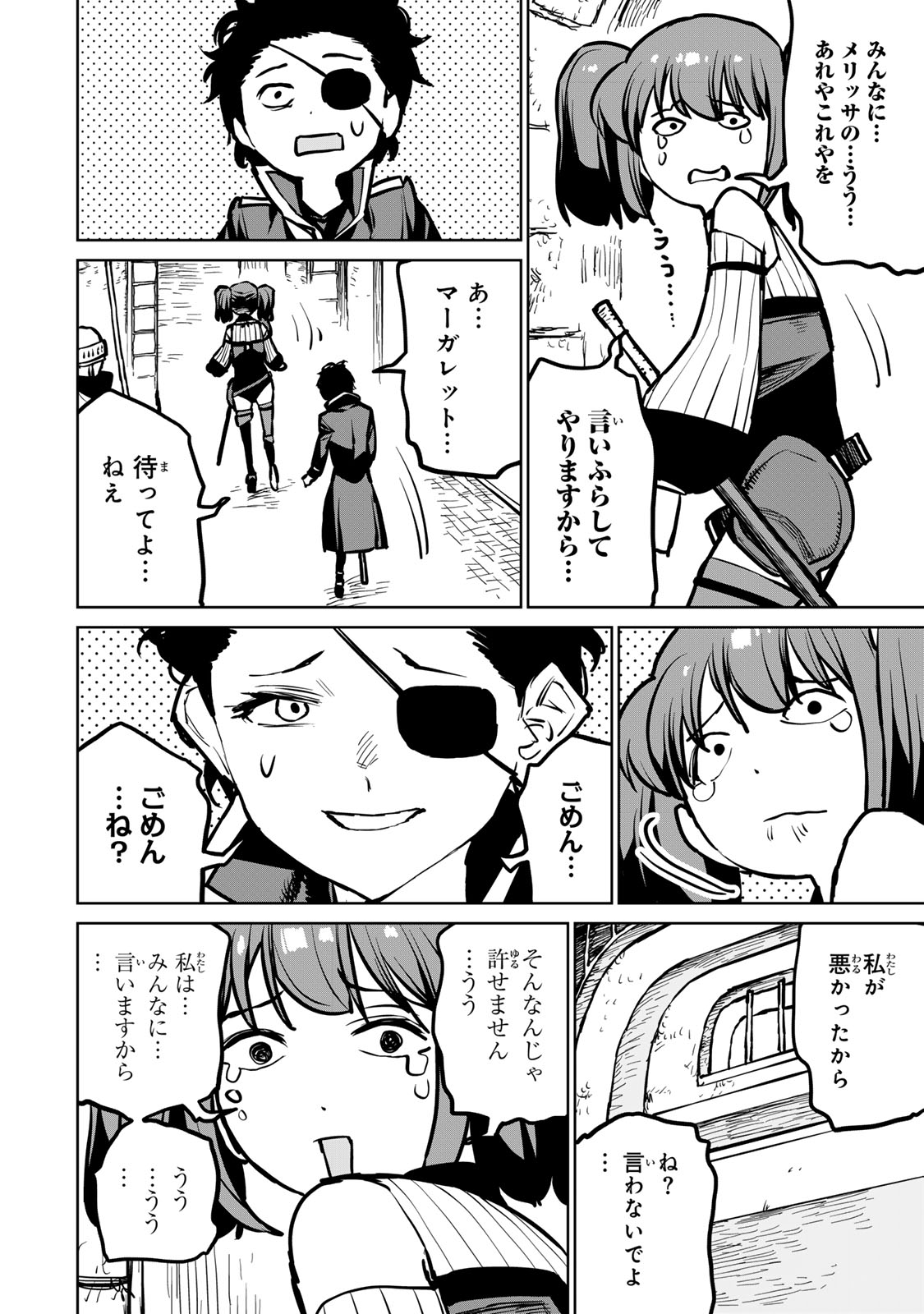 追放されたチート付与魔術師は気ままなセカンドライフを謳歌する。 - 第32話 - Page 32