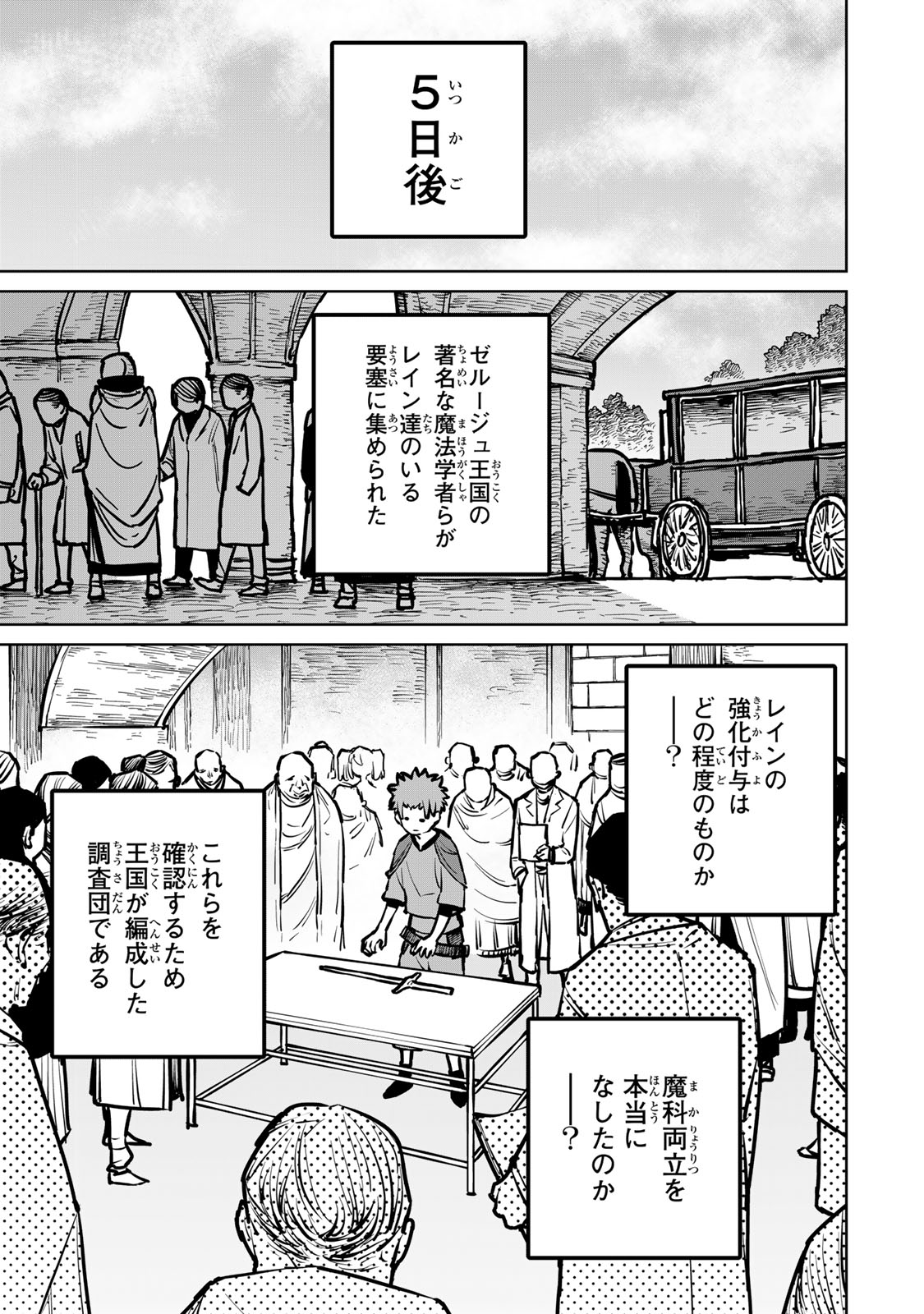 追放されたチート付与魔術師は気ままなセカンドライフを謳歌する。 - 第32話 - Page 37