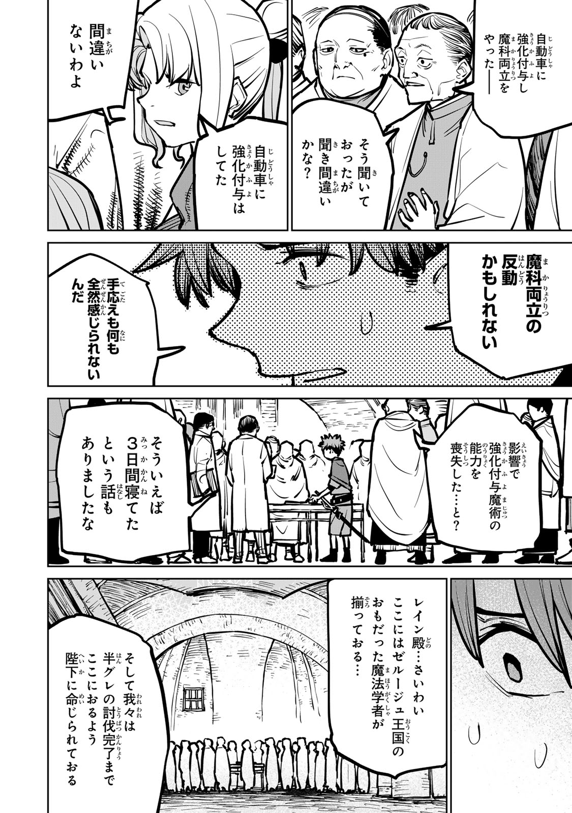 追放されたチート付与魔術師は気ままなセカンドライフを謳歌する。 - 第32話 - Page 40