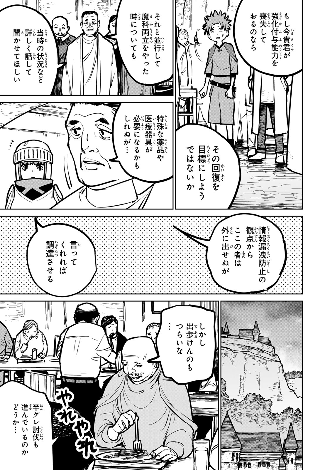 追放されたチート付与魔術師は気ままなセカンドライフを謳歌する。 - 第32話 - Page 41