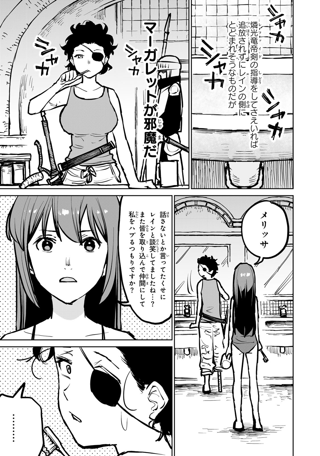 追放されたチート付与魔術師は気ままなセカンドライフを謳歌する。 - 第32話 - Page 45