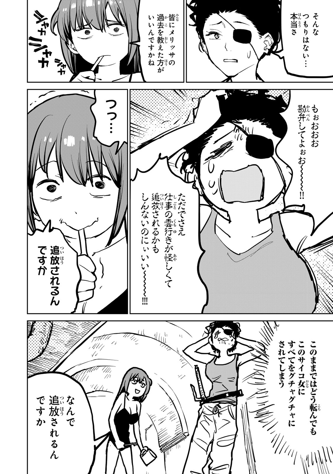 追放されたチート付与魔術師は気ままなセカンドライフを謳歌する。 - 第32話 - Page 46