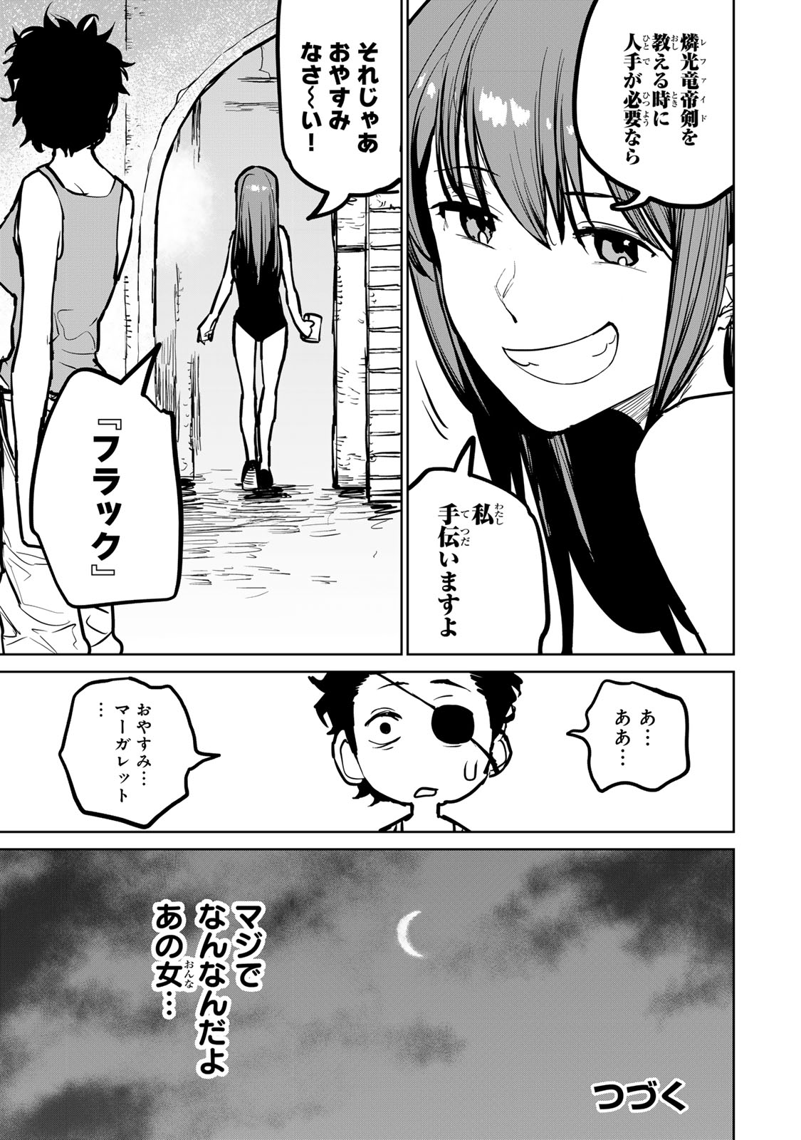 追放されたチート付与魔術師は気ままなセカンドライフを謳歌する。 - 第32話 - Page 49