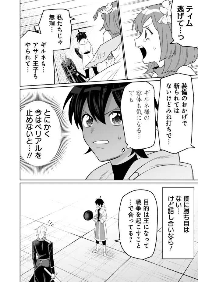 ギルド追放された雑用係の下剋上～超万能な生活スキルで世界最強～ - 第36話 - Page 4