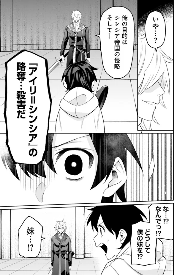 ギルド追放された雑用係の下剋上～超万能な生活スキルで世界最強～ - 第36話 - Page 5