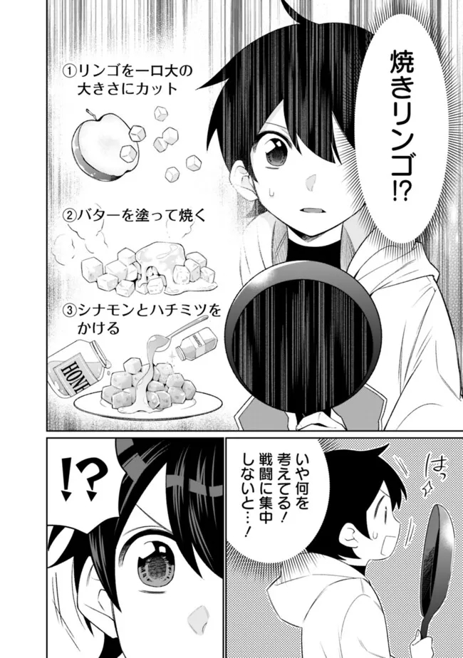 ギルド追放された雑用係の下剋上～超万能な生活スキルで世界最強～ - 第36話 - Page 10