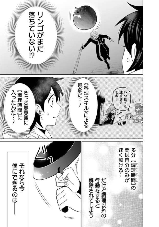 ギルド追放された雑用係の下剋上～超万能な生活スキルで世界最強～ - 第36話 - Page 11