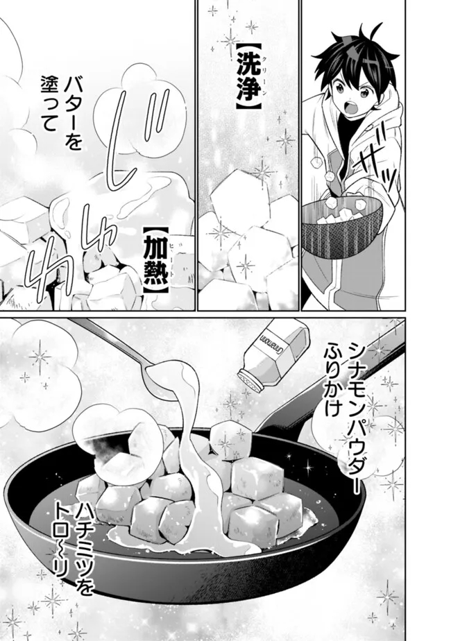 ギルド追放された雑用係の下剋上～超万能な生活スキルで世界最強～ - 第36話 - Page 13