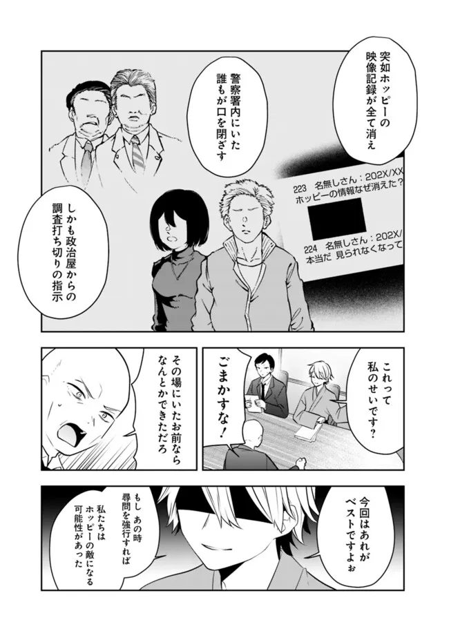 社畜ですが、種族進化して最強へと至ります - 第21話 - Page 7