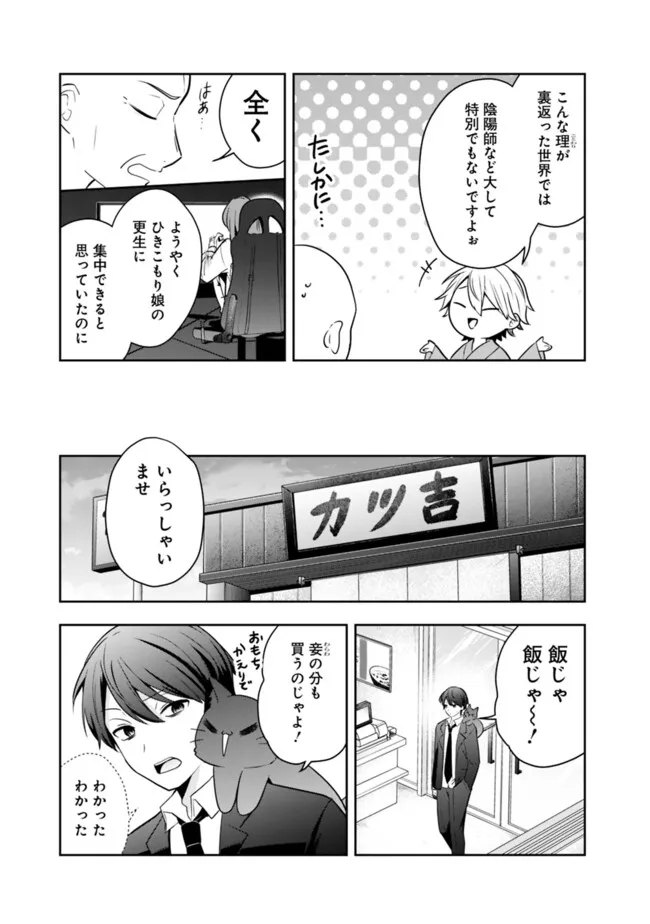 社畜ですが、種族進化して最強へと至ります - 第21話 - Page 9