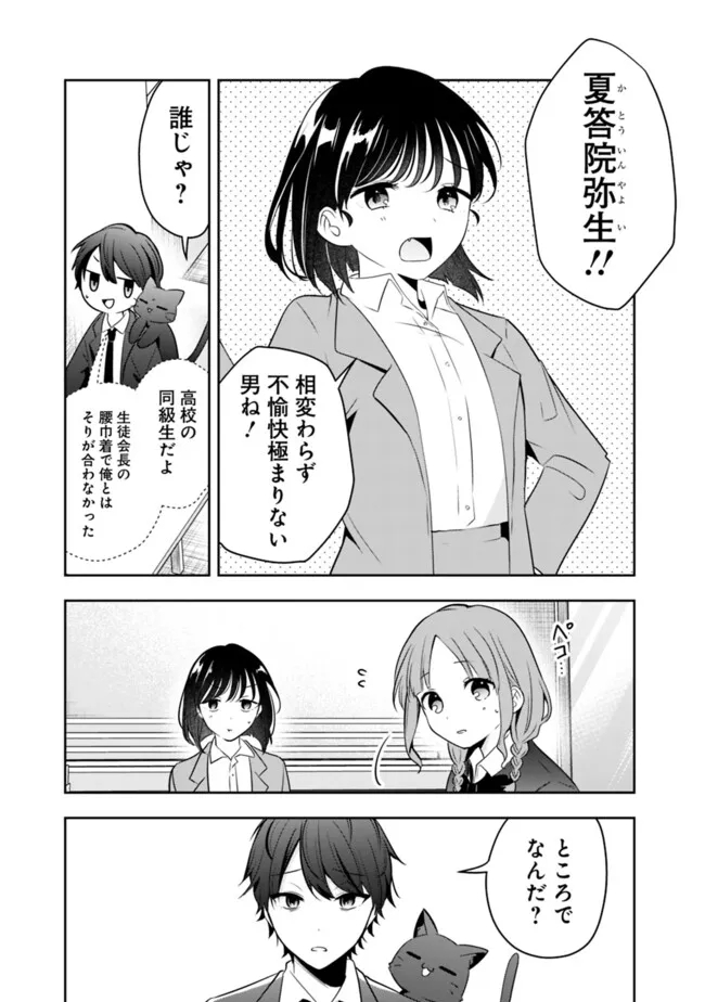 社畜ですが、種族進化して最強へと至ります - 第21話 - Page 11