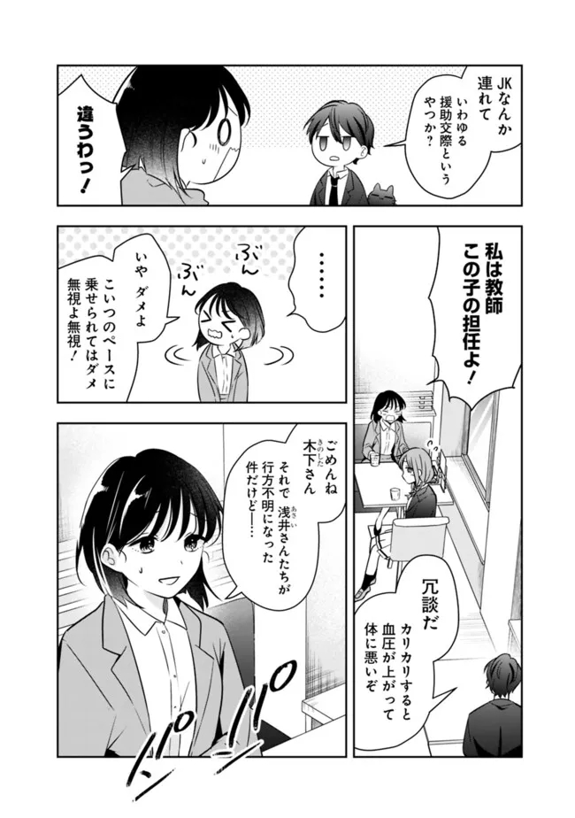 社畜ですが、種族進化して最強へと至ります - 第21話 - Page 12