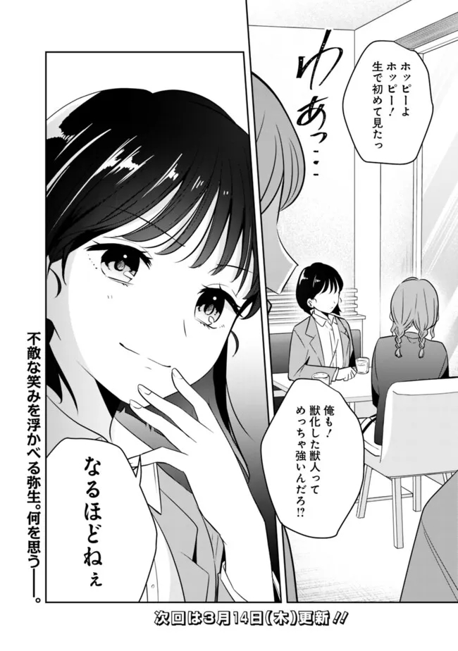 社畜ですが、種族進化して最強へと至ります - 第21話 - Page 16