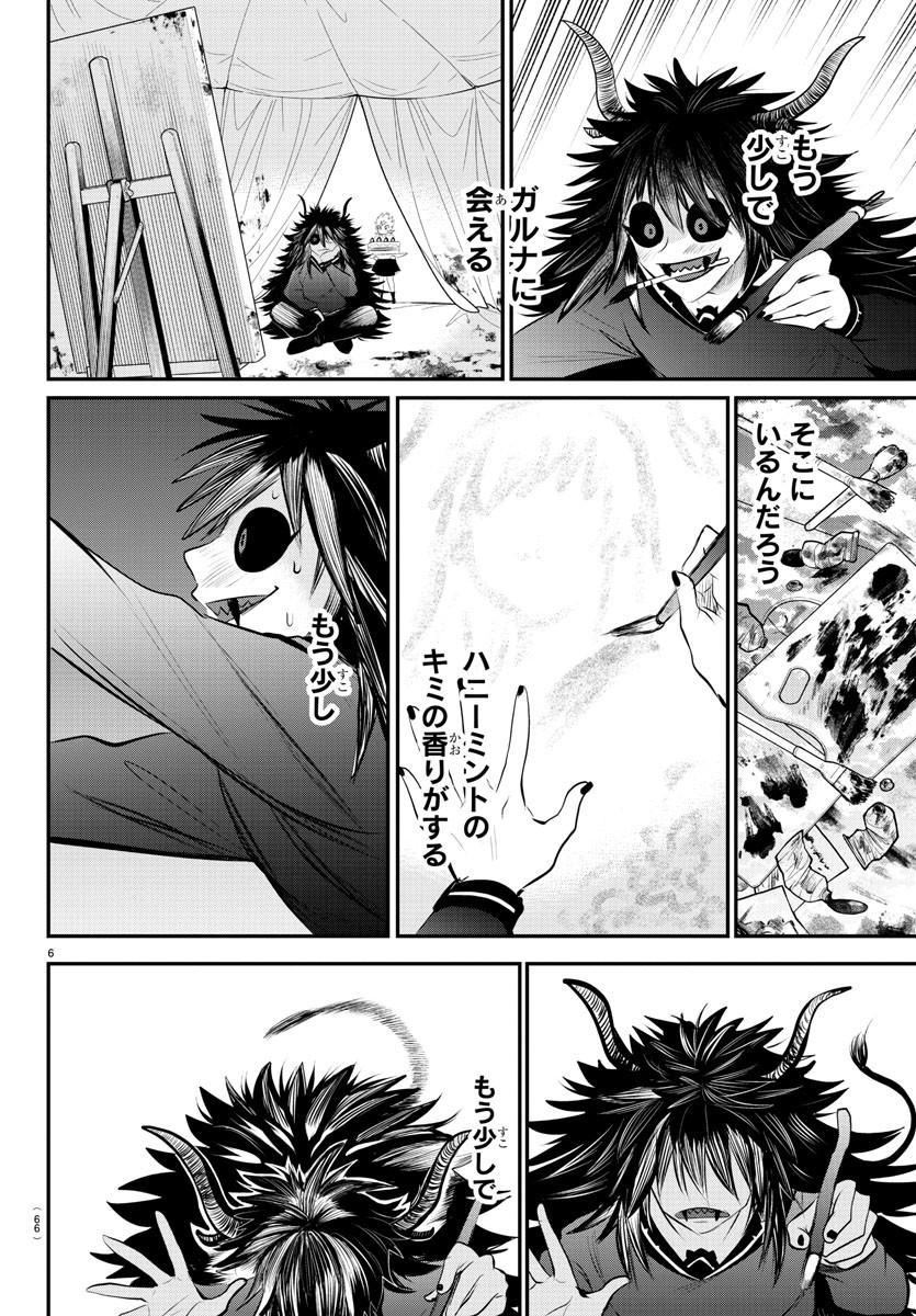 魔入りました！入間くん - 第338話 - Page 6