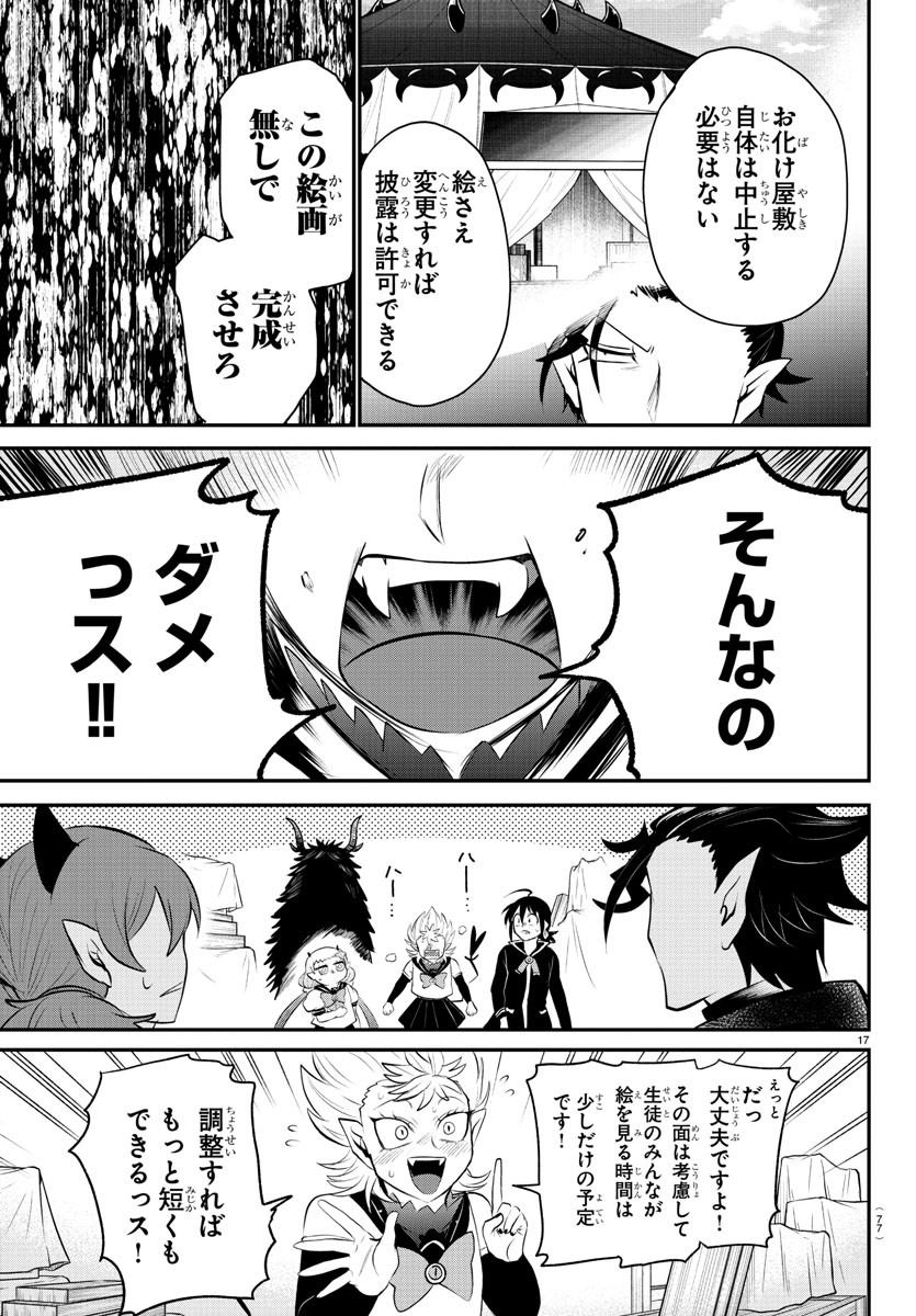 魔入りました！入間くん - 第338話 - Page 17