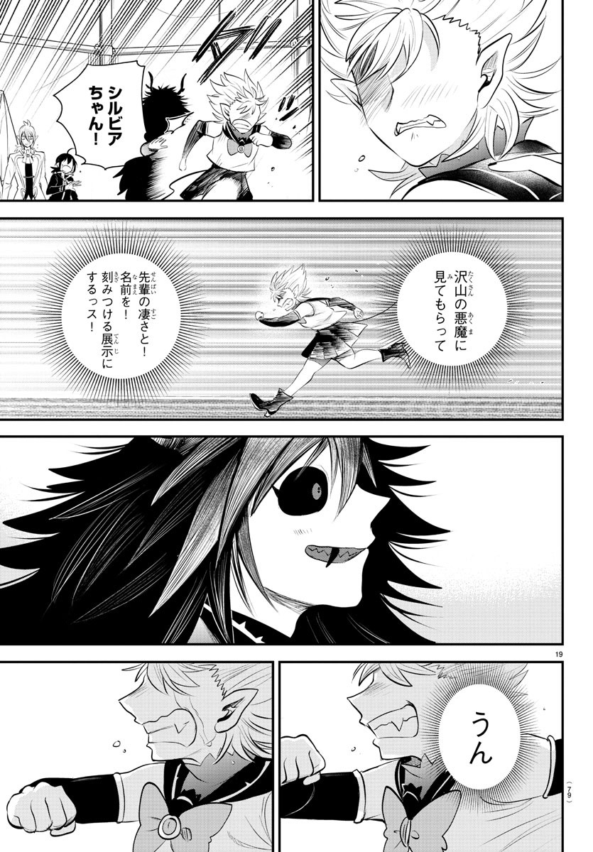 魔入りました！入間くん - 第338話 - Page 19