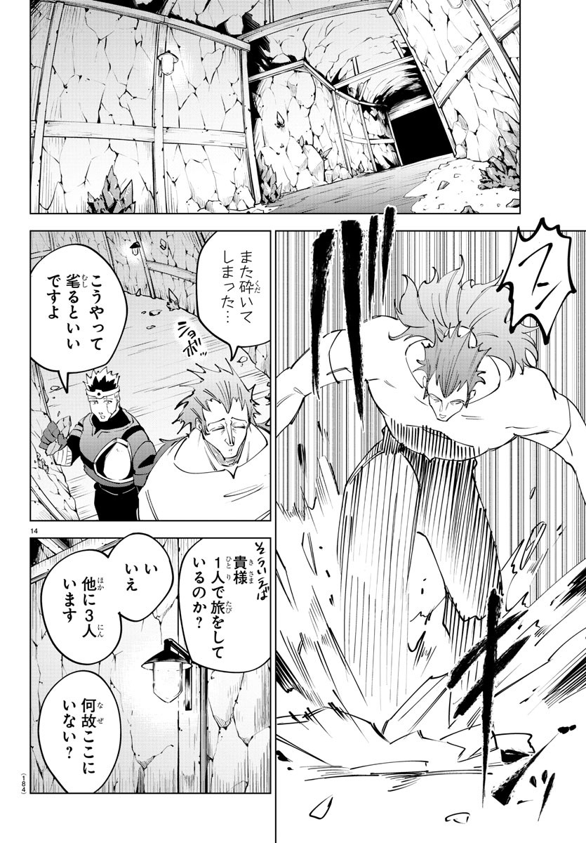 気絶勇者と暗殺姫 - 第60話 - Page 14