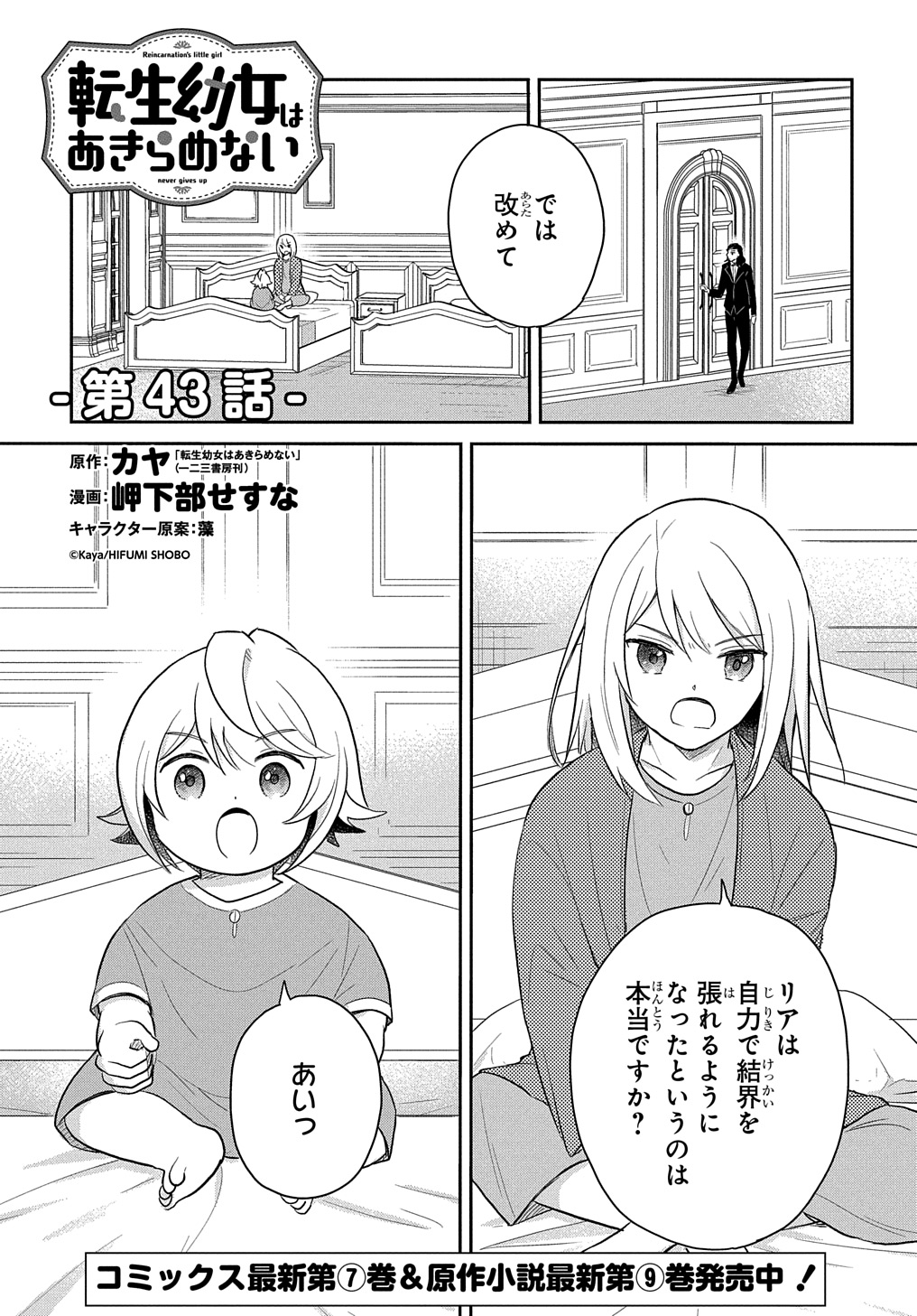 転生幼女はあきらめない - 第43話 - Page 1