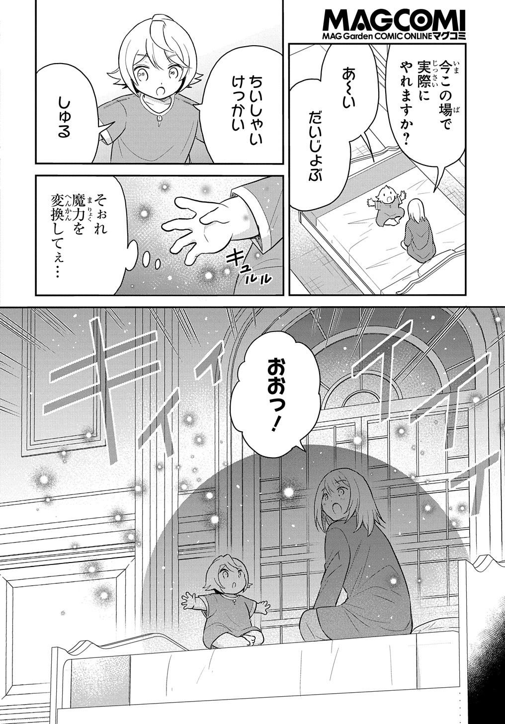 転生幼女はあきらめない - 第43話 - Page 2