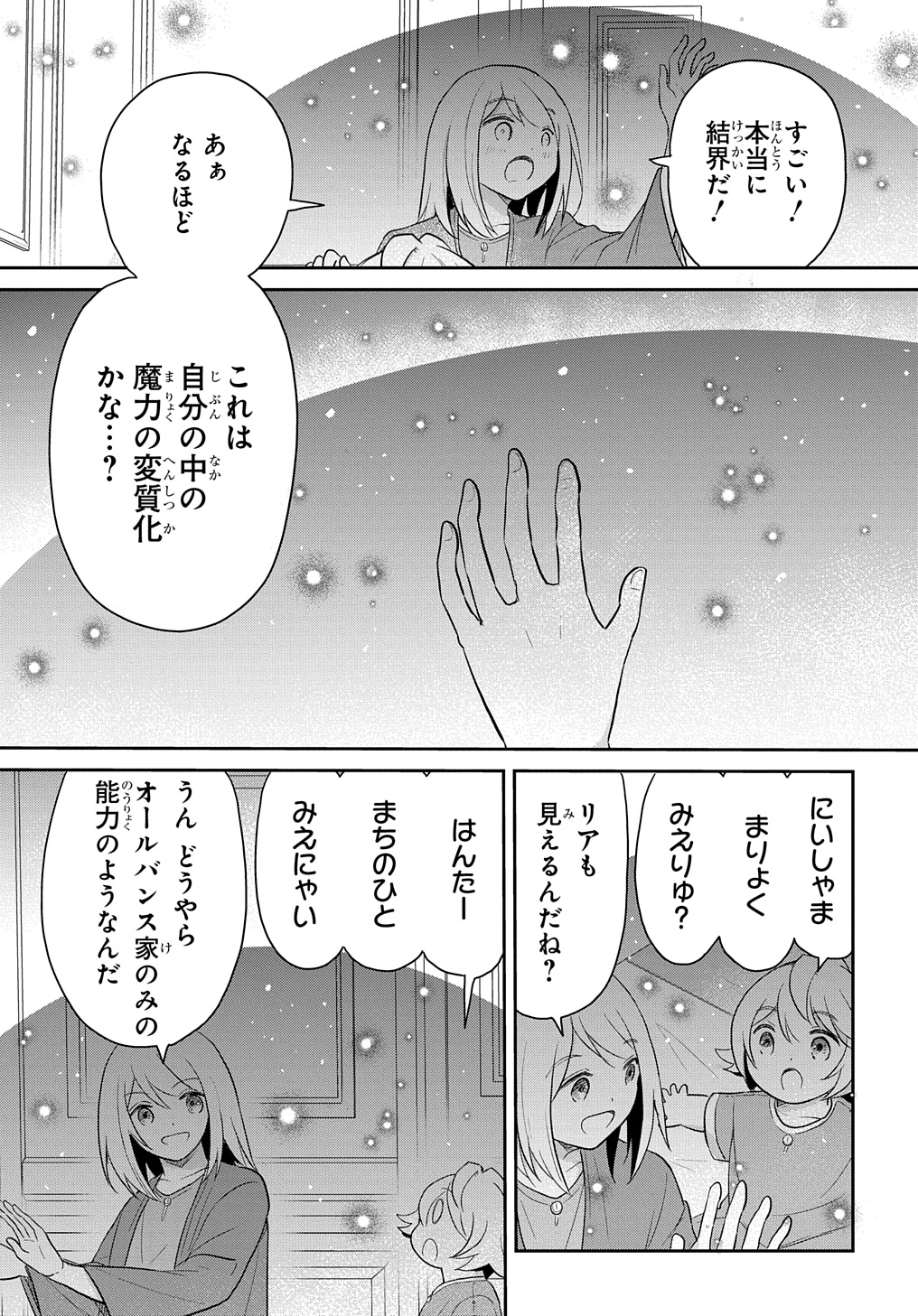 転生幼女はあきらめない - 第43話 - Page 3