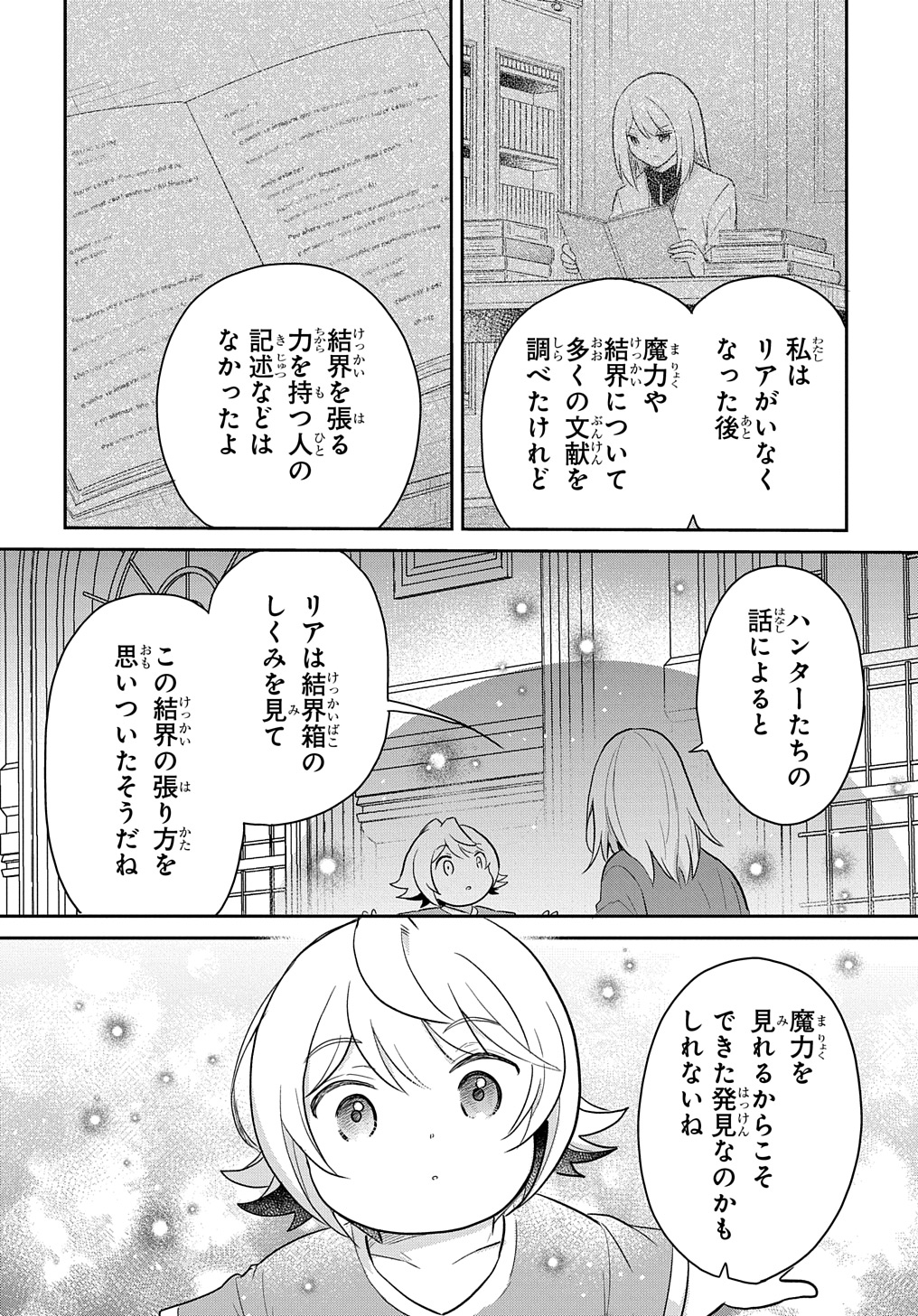 転生幼女はあきらめない - 第43話 - Page 4