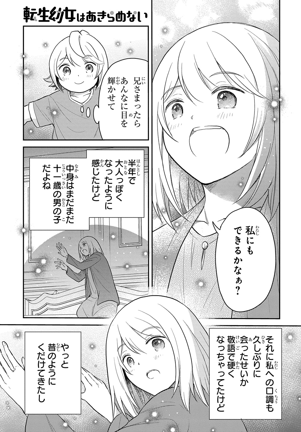 転生幼女はあきらめない - 第43話 - Page 5