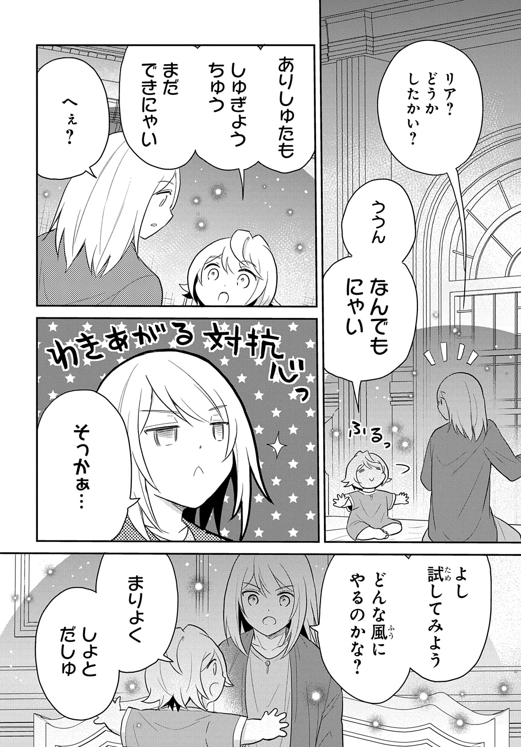 転生幼女はあきらめない - 第43話 - Page 6