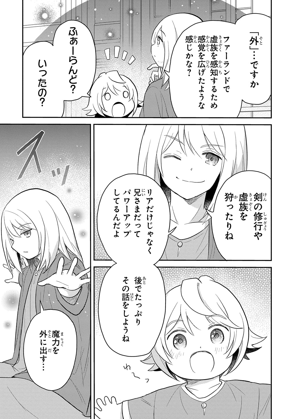 転生幼女はあきらめない - 第43話 - Page 7