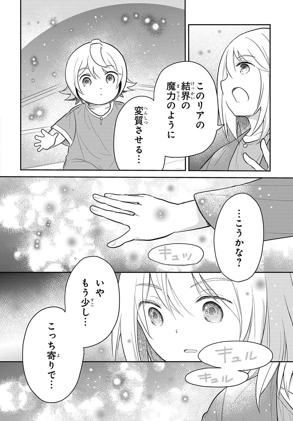 転生幼女はあきらめない - 第43話 - Page 8