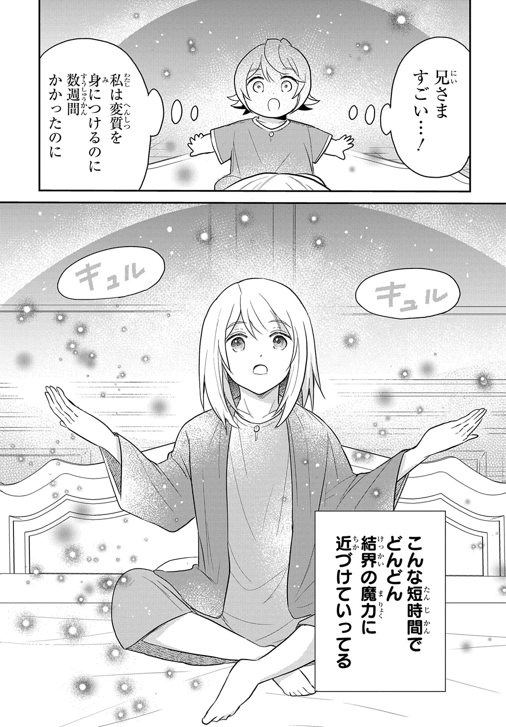 転生幼女はあきらめない - 第43話 - Page 9