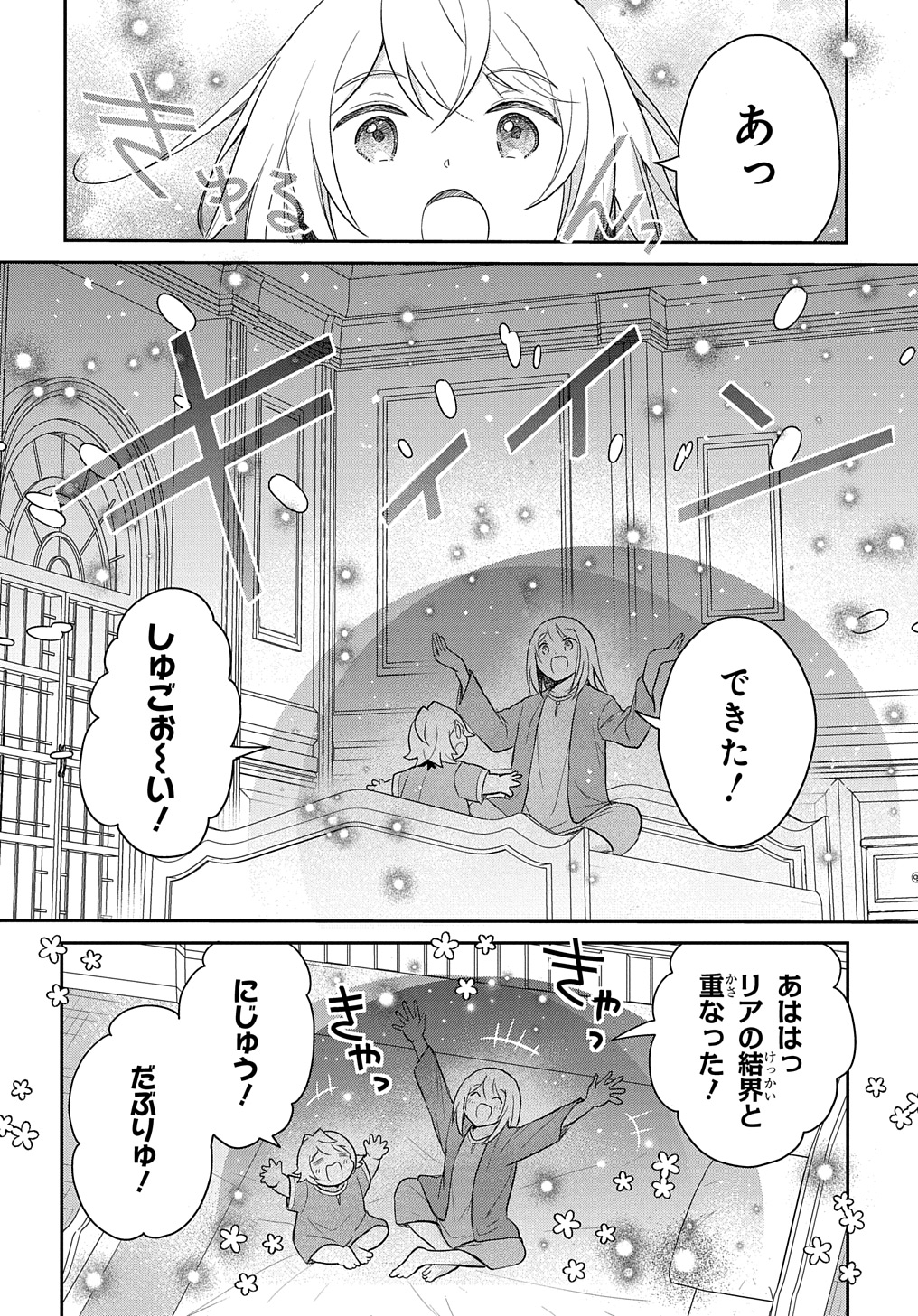 転生幼女はあきらめない - 第43話 - Page 10