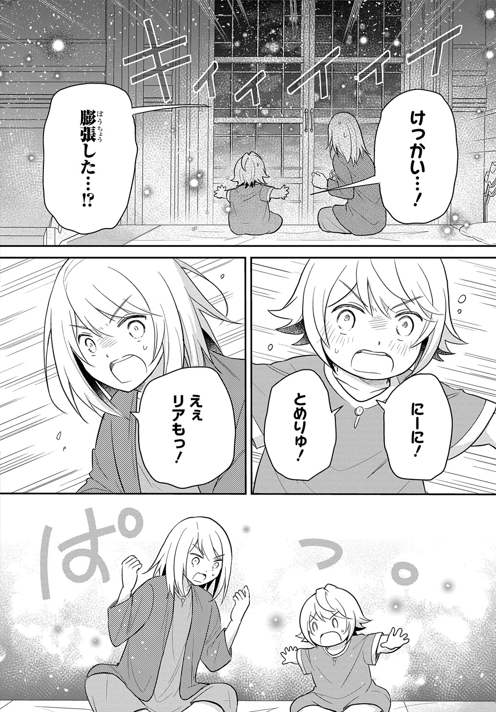 転生幼女はあきらめない - 第43話 - Page 16