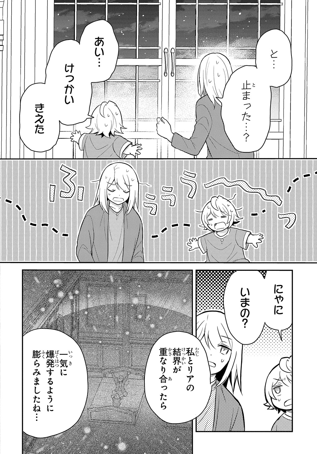 転生幼女はあきらめない - 第43話 - Page 18