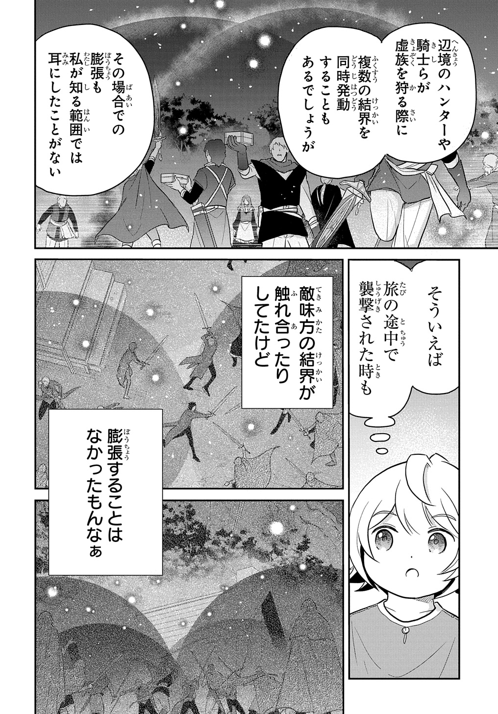 転生幼女はあきらめない - 第43話 - Page 20