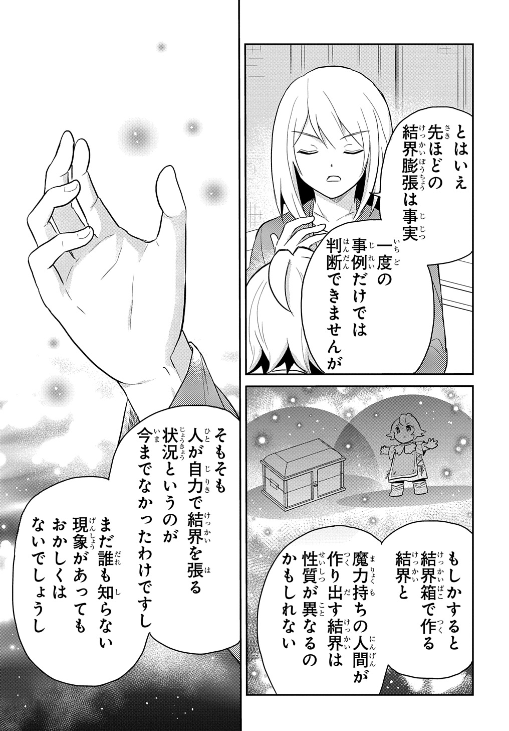 転生幼女はあきらめない - 第43話 - Page 21