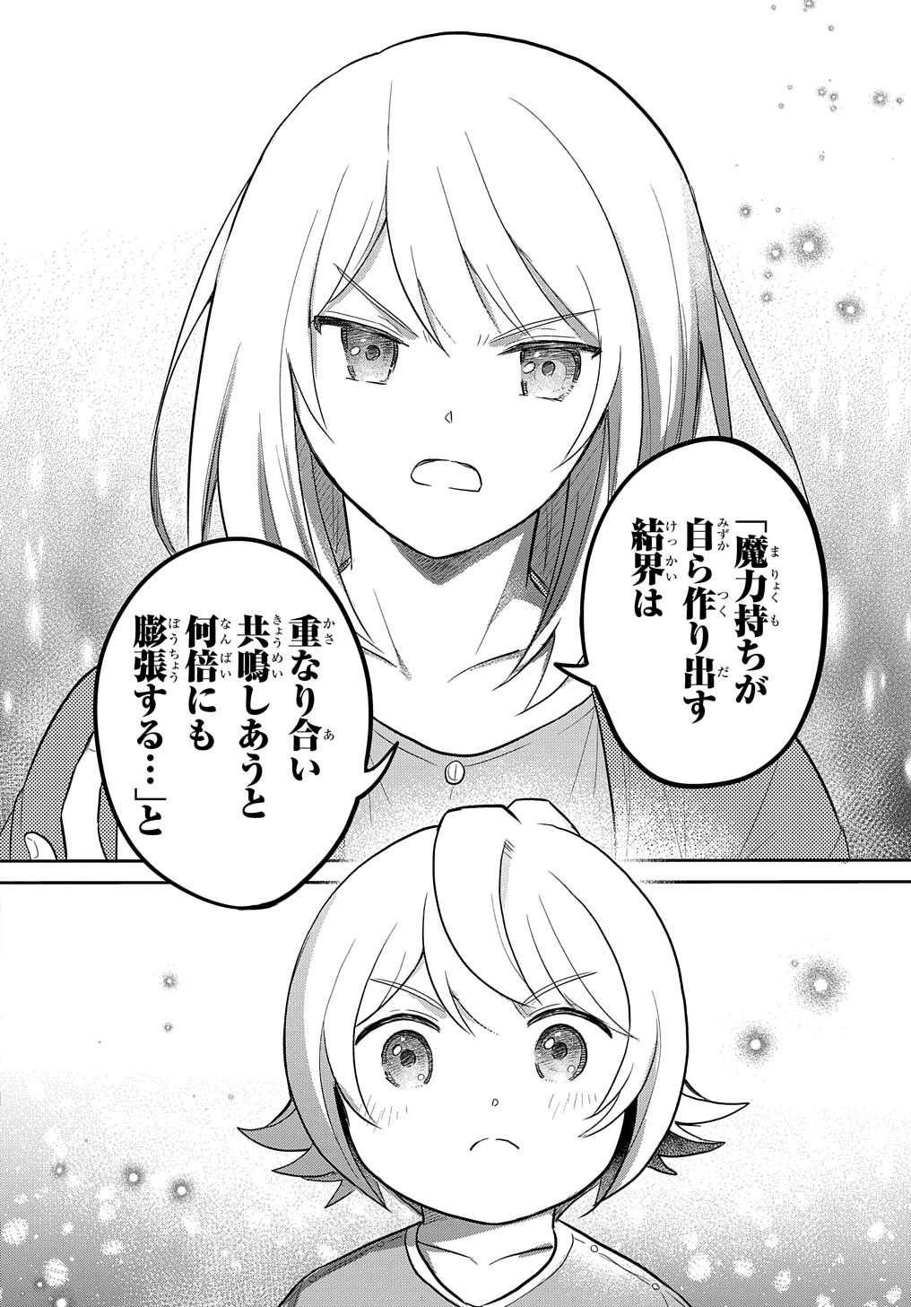 転生幼女はあきらめない - 第43話 - Page 22