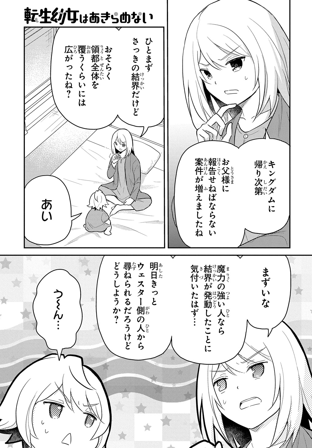 転生幼女はあきらめない - 第43話 - Page 23