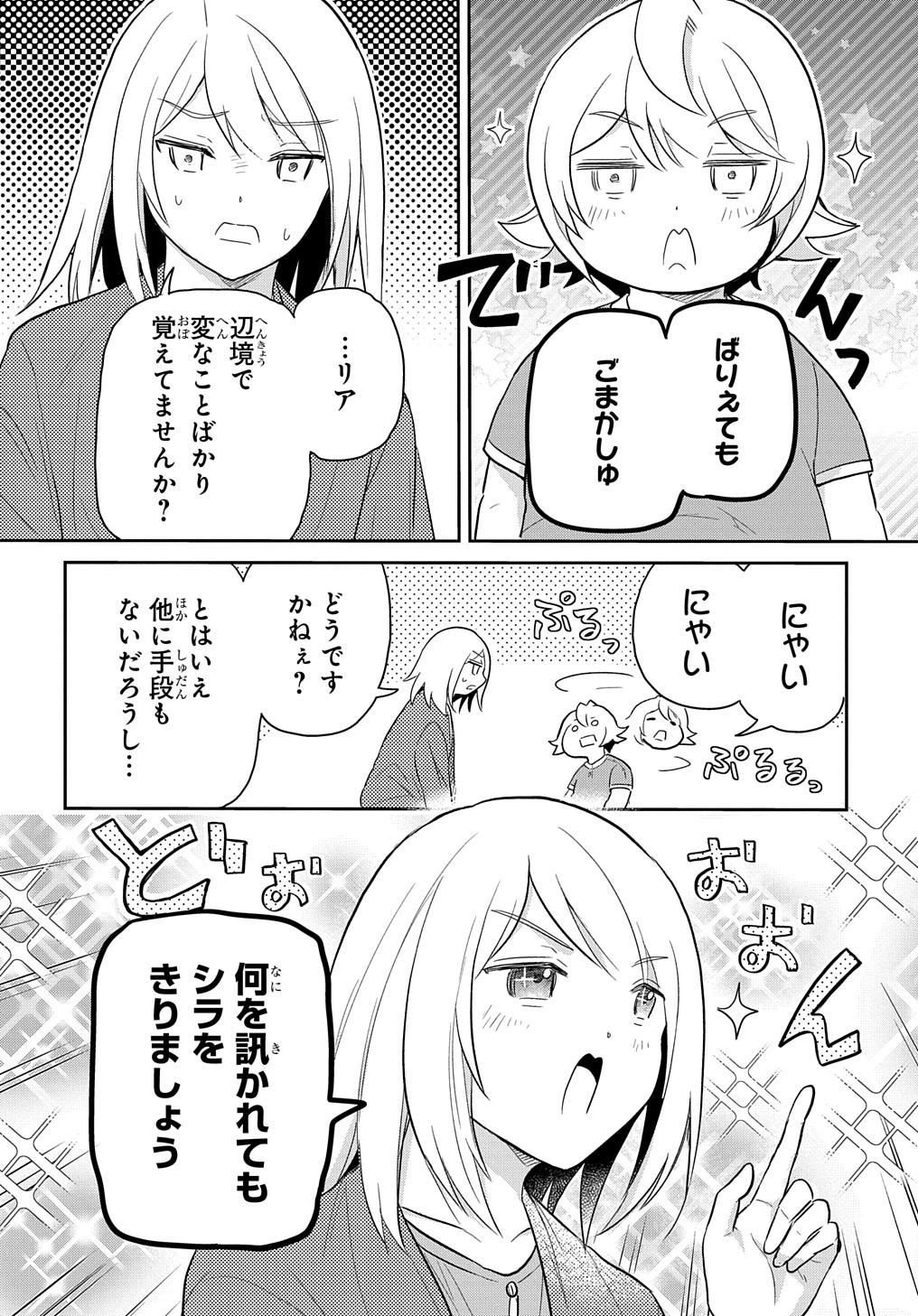 転生幼女はあきらめない - 第43話 - Page 24