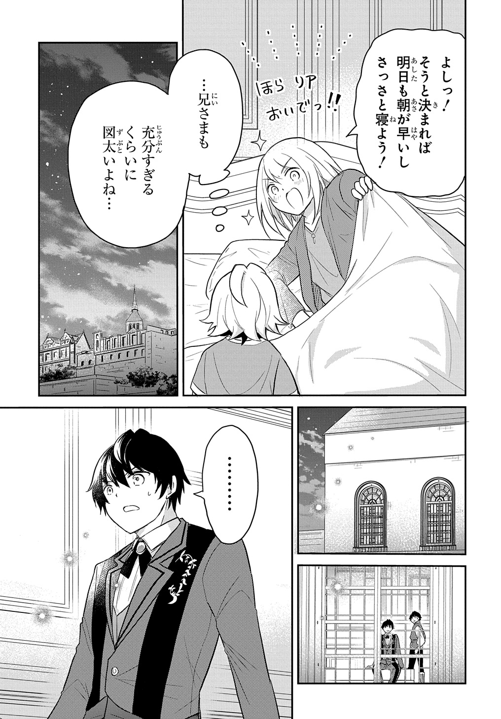 転生幼女はあきらめない - 第43話 - Page 25