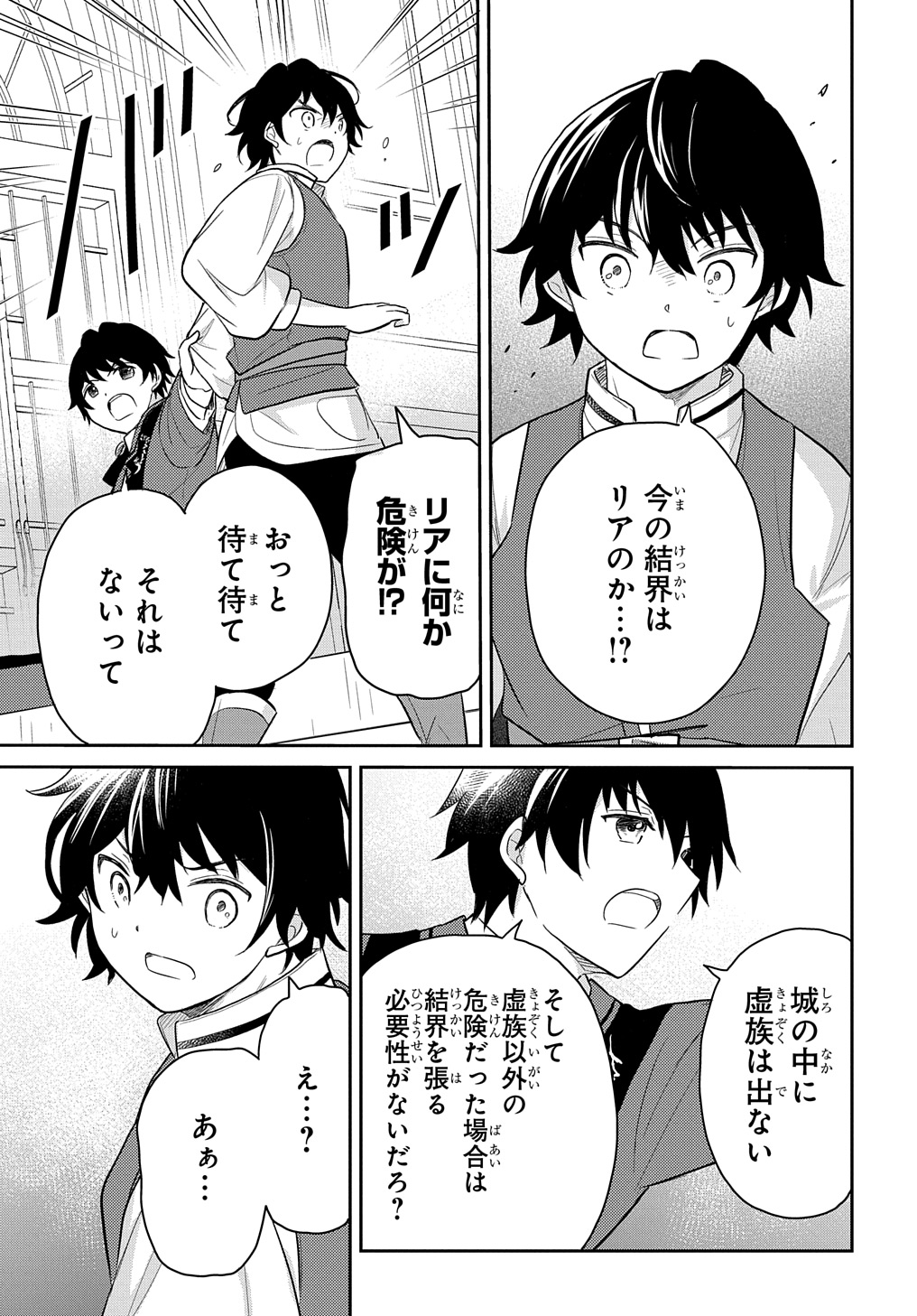 転生幼女はあきらめない - 第43話 - Page 27