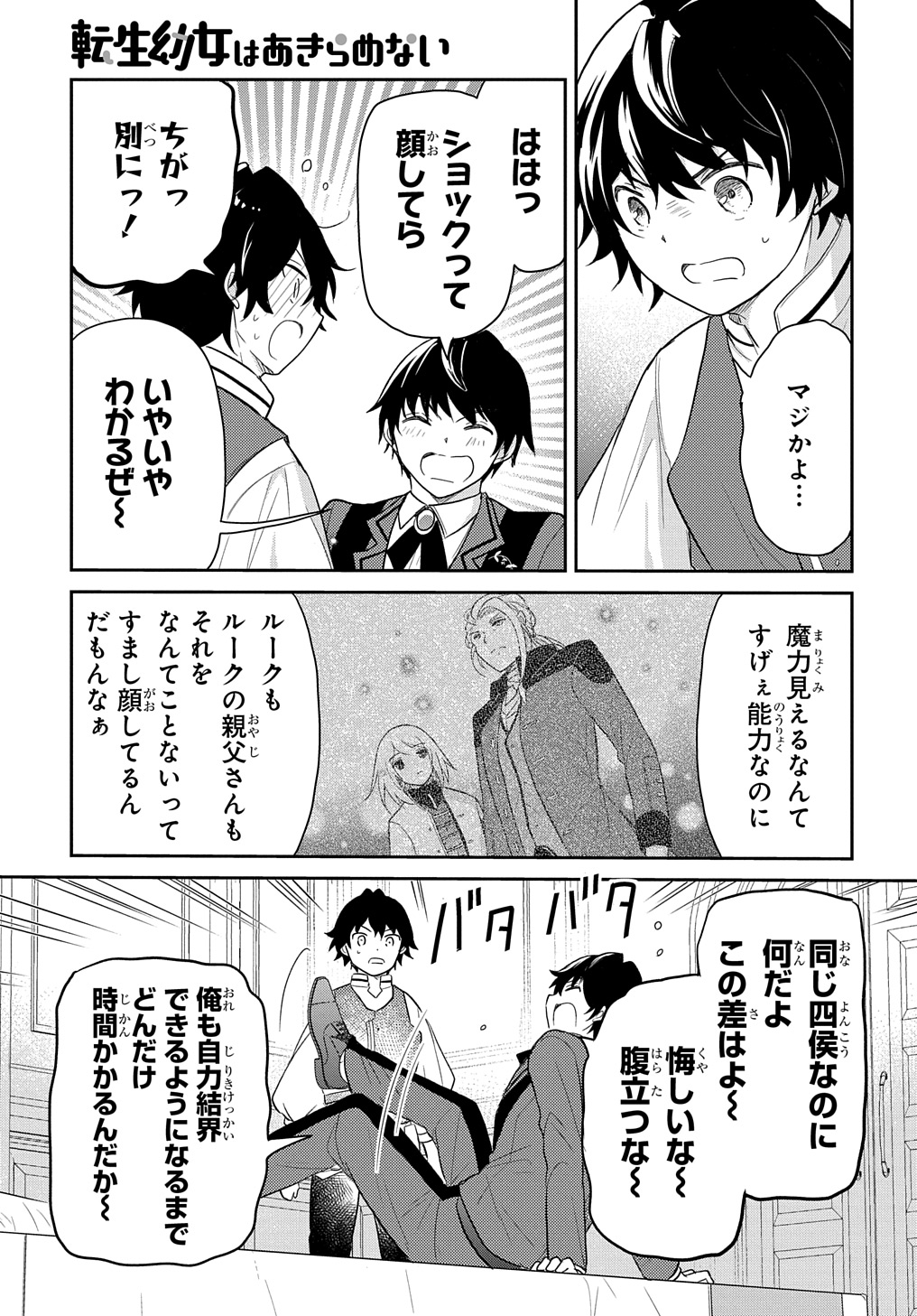 転生幼女はあきらめない - 第43話 - Page 29