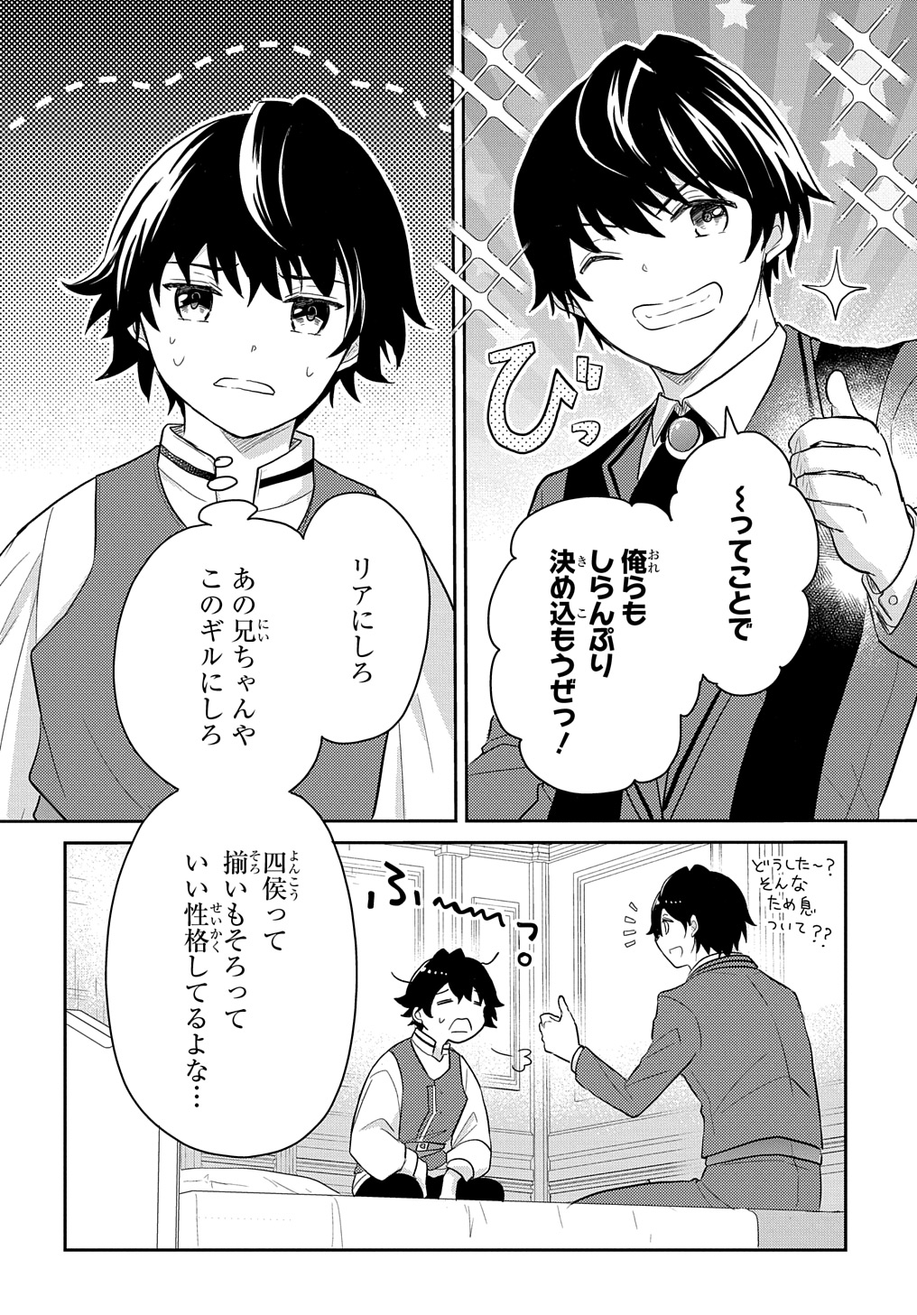 転生幼女はあきらめない - 第43話 - Page 32