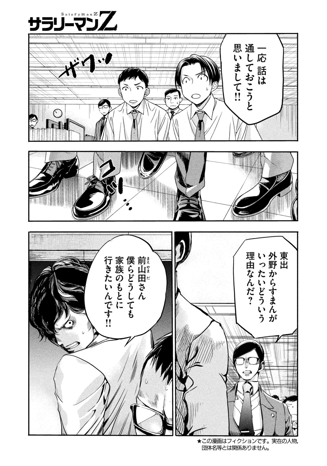 サラリーマンZ 第14話 - Trang 5