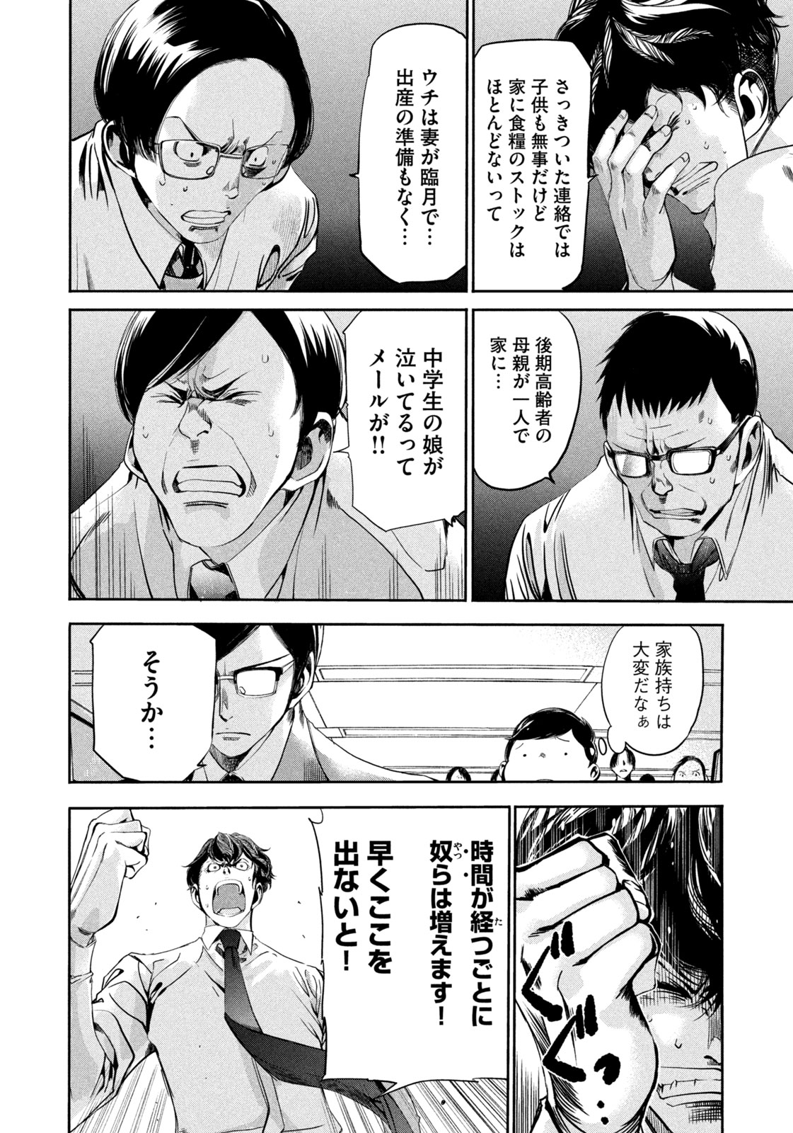 サラリーマンZ 第14話 - Trang 6